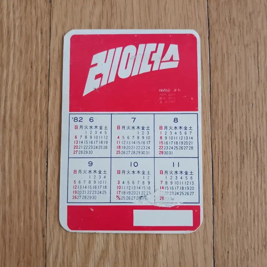 [SOLD OUT] 레이더스 영화카드 영화카렌다