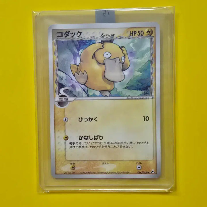 [BUNJANG] 2006 Pokemon Card Golduck Delta Species Ancient Card Japanese Edition / 포켓몬카드 2006 희소 고라파덕 델타종 고대카드 일본판