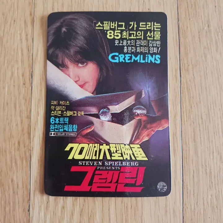 [SOLD OUT] 그렘린 영화카드 영화카렌다