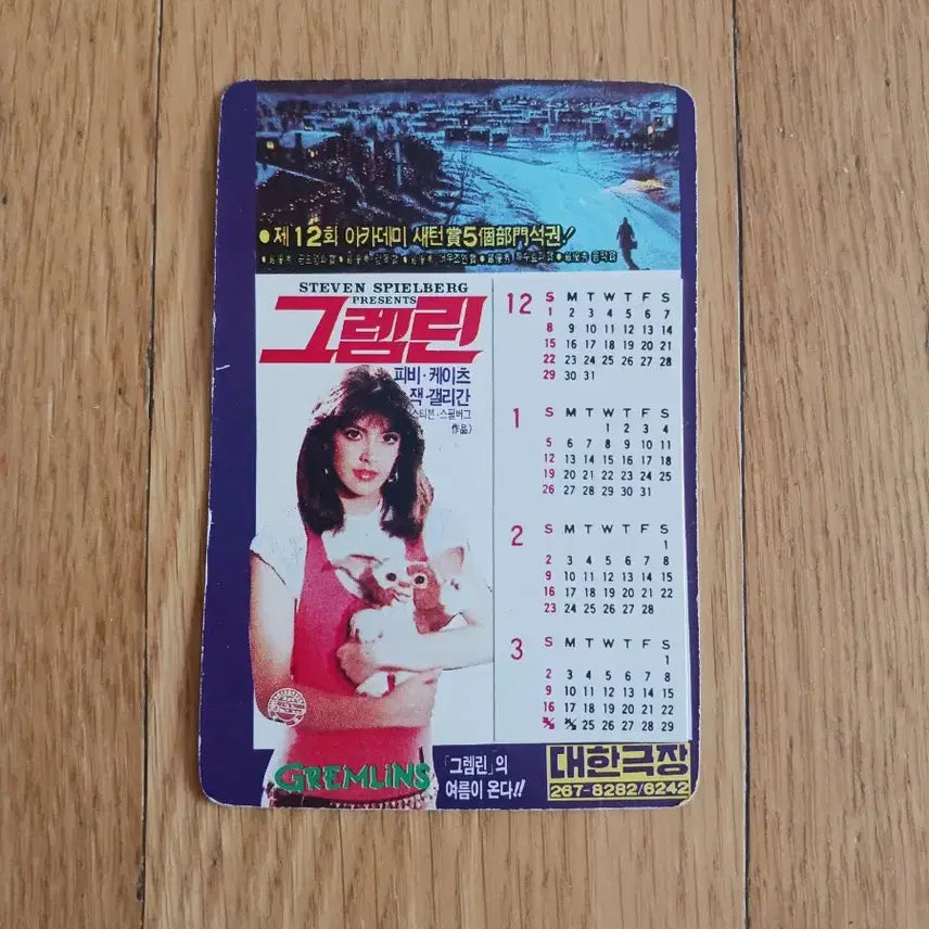 [SOLD OUT] 그렘린 영화카드 영화카렌다