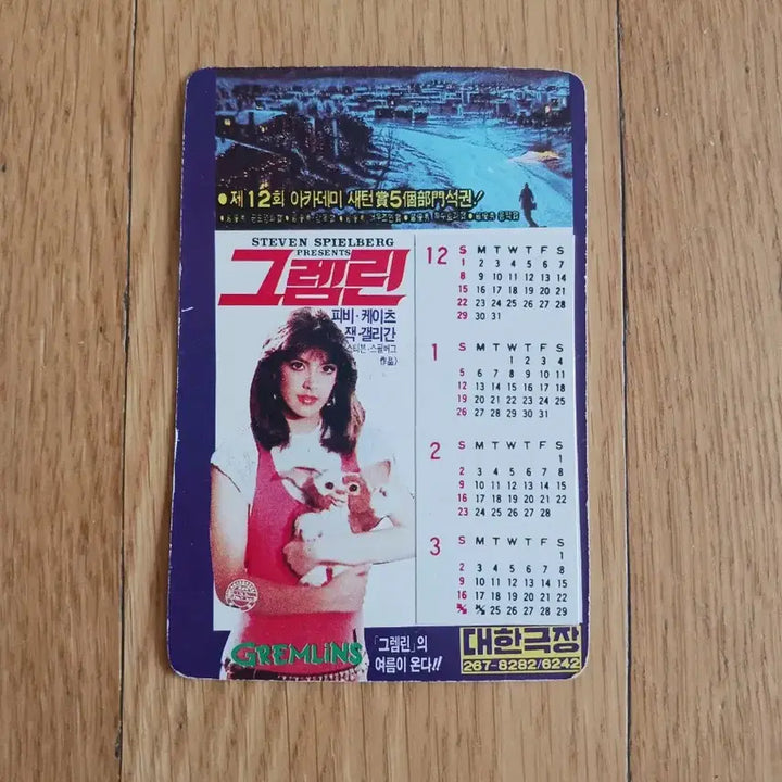 [SOLD OUT] 그렘린 영화카드 영화카렌다