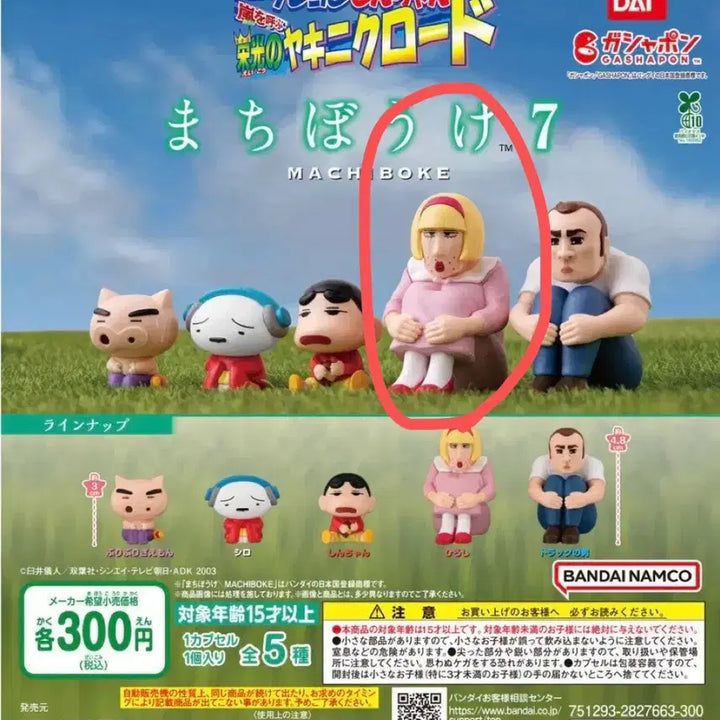 [BUNJANG] Crayon Shin-chan New Shin-chan (Cross-dressing) Gachapon Figure / 미개봉) 짱구 마치보케 언제오려나 7 불고기로드 가챠 신형만