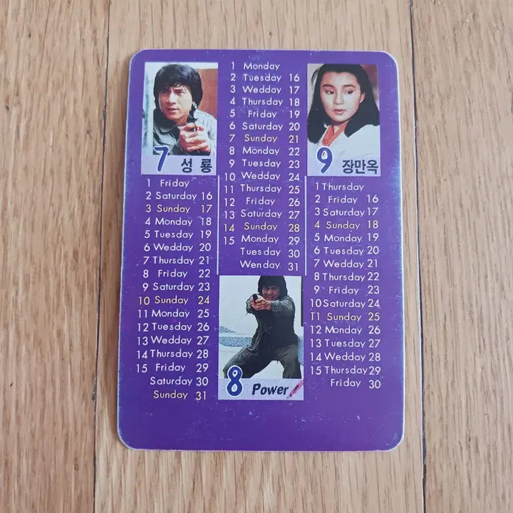[SOLD OUT] 폴리스 스토리 영화카드 영화카렌다