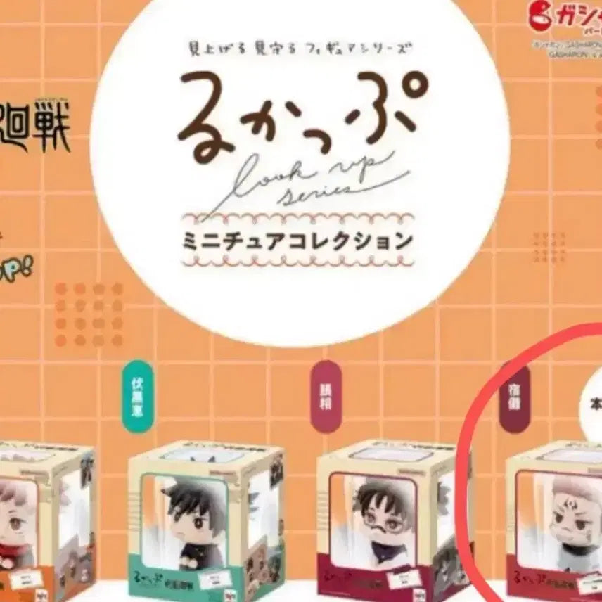 [BUNJANG] Jujutsu Kaisen Sukuna Mini Look Up Gacha / 주술회전 미니룩업 가챠 스쿠나