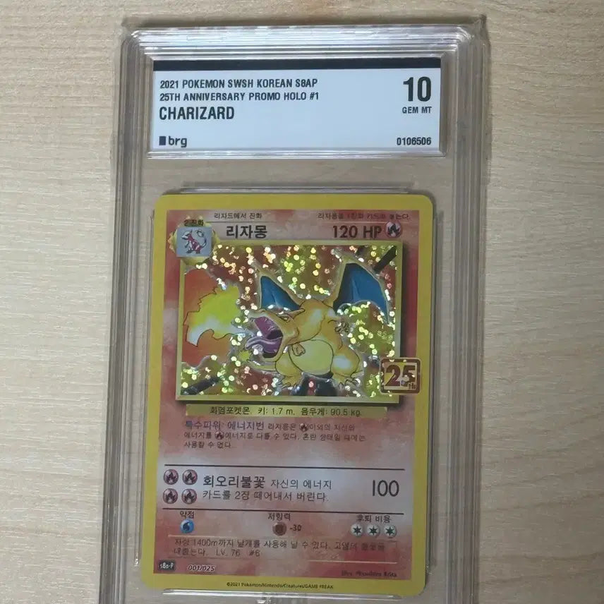 [BUNJANG] 25th Anniversary Charizard BRG10 / 25주년 리자몽 brg10