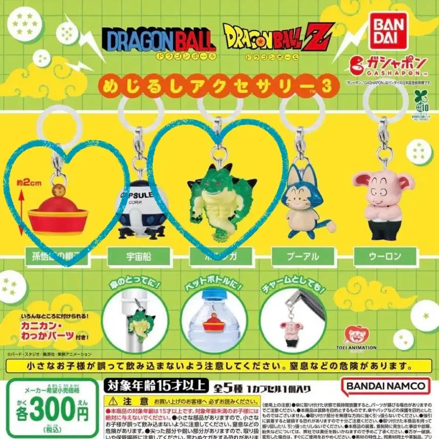 [BUNJANG] Dragon Ball Mejirushi / 드래곤볼 메지루시