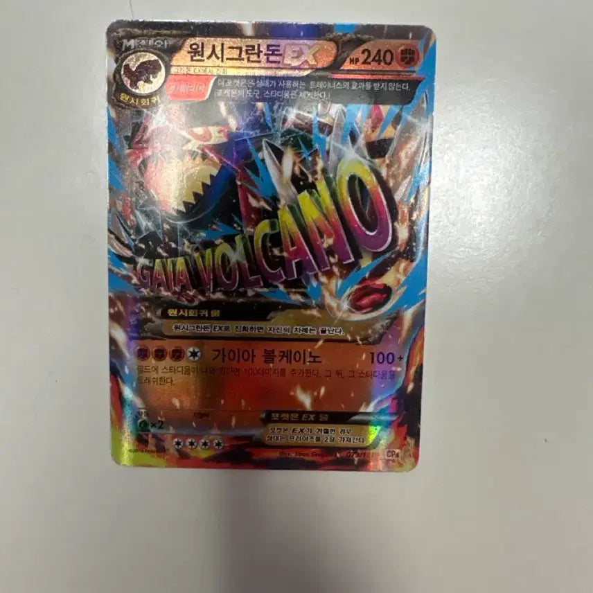 [BUNJANG] Pokemon Card Primal Groudon / 포켓몬카드 원시그란돈