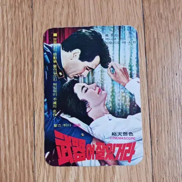 [SOLD OUT] 무기여잘있거라 영화카드 영화카렌다