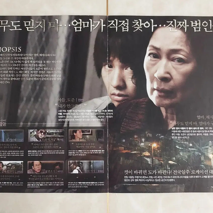 [SOLD OUT] 마더 (봉준호 원빈 2009년 본개봉) - 영화 전단지 팜플렛