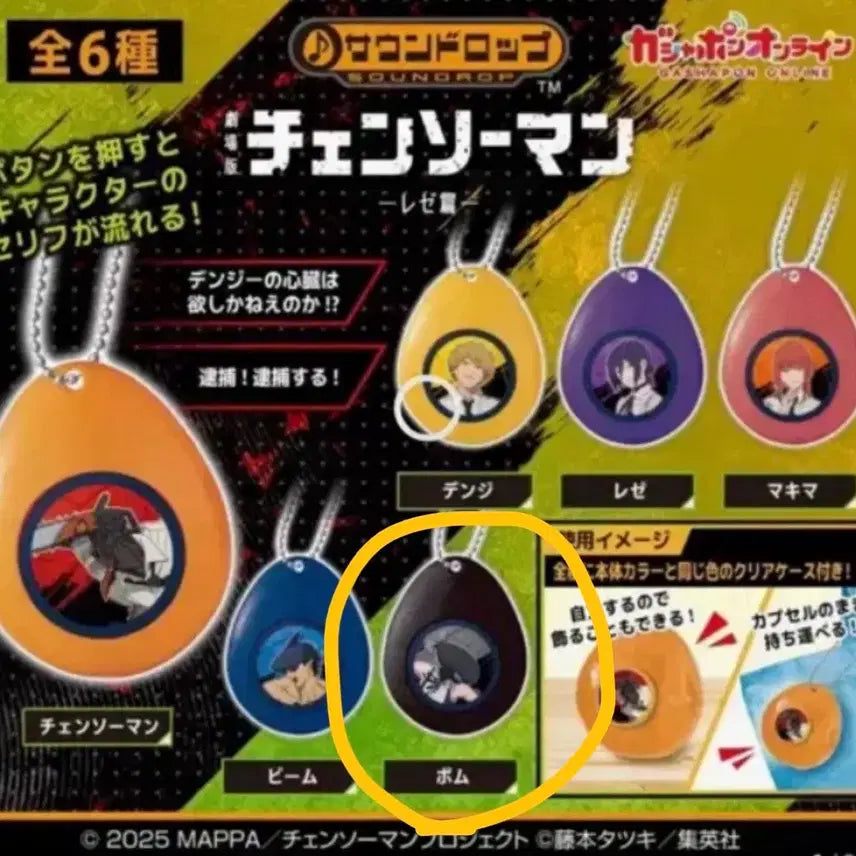 [BUNJANG] Chainsaw Man Night Razors Sound Drop Egg Drop / 체인소맨 밤 레제 사운드드롭 사운드롭 에그드롭