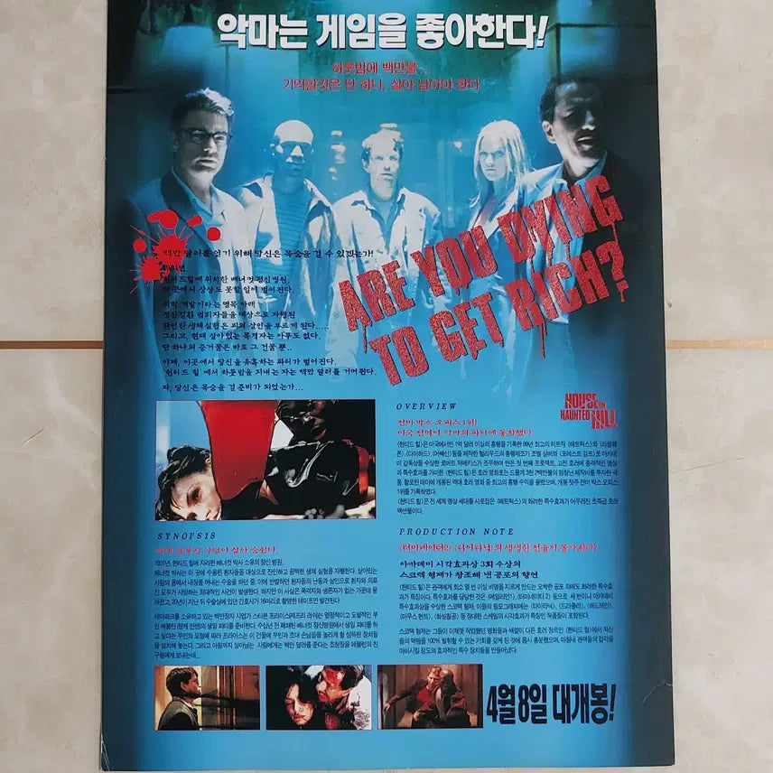 [BUNJANG] Haunted Hill (2000) Movie Flyer / 헌티드 힐 (2000년 본개봉) - 영화 전단지 팜플렛