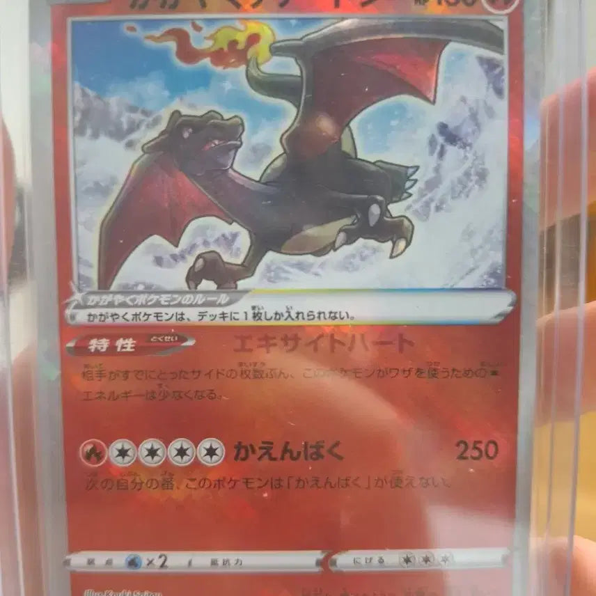 [BUNJANG] Charizard Shining Card / 일판)찬란한 리자몽