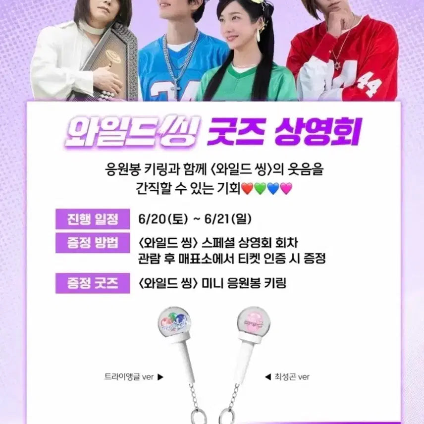 [BUNJANG] Wild Thing Mini Lightstick Keychain Triangle Ver. / 와일드씽 미니 응원봉 키링 트라이앵글 ver