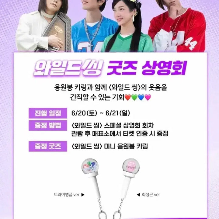 [BUNJANG] Wild Thing Mini Lightstick Keychain Triangle Ver. / 와일드씽 미니 응원봉 키링 트라이앵글 ver