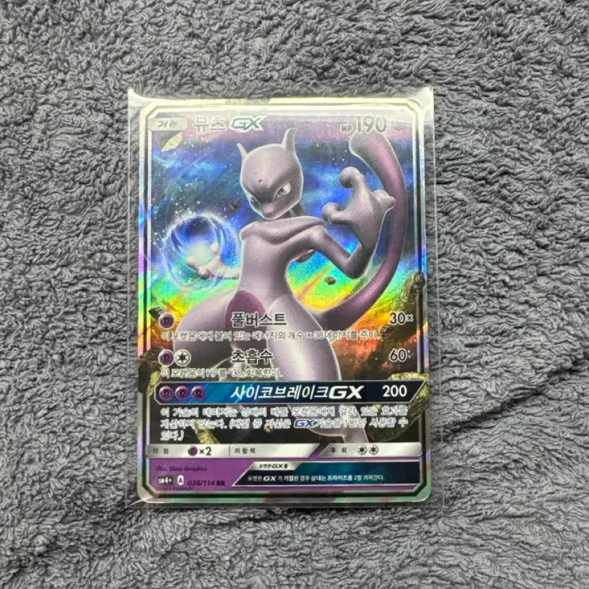 [BUNJANG] Pokemon Card Mewtwo GX A-Grade / 포켓몬 카드 뮤츠 GX A-급 가격 동결