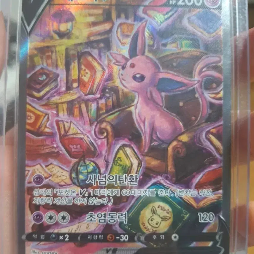 [BUNJANG] Eevee V Special Illustration Rare Pokemon Card / 포켓몬카드 에브이 V 특일