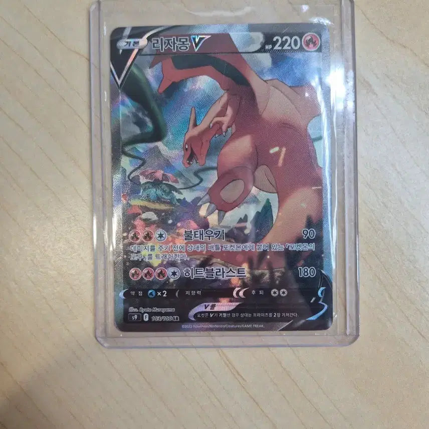 [BUNJANG] Charizard V Special Illustration Rare Trading Card / 리자몽 v 특일