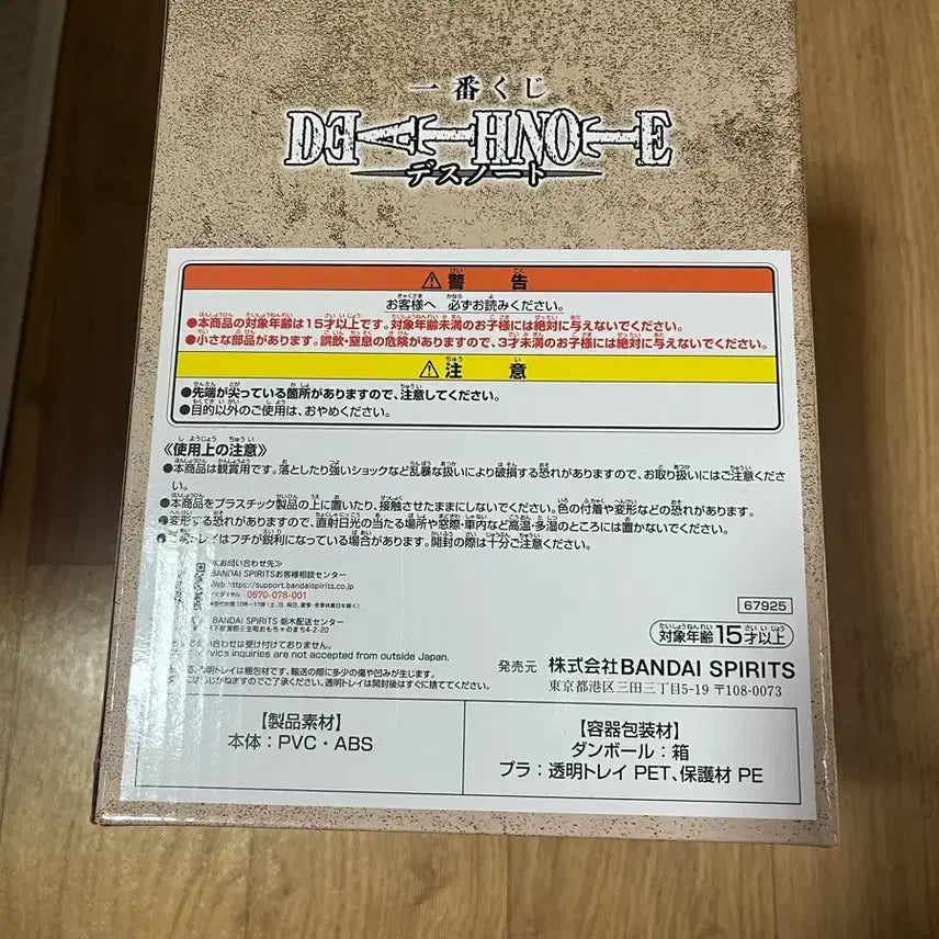 [SOLD OUT] 데스노트 제일복권 라스트원 엘피규어