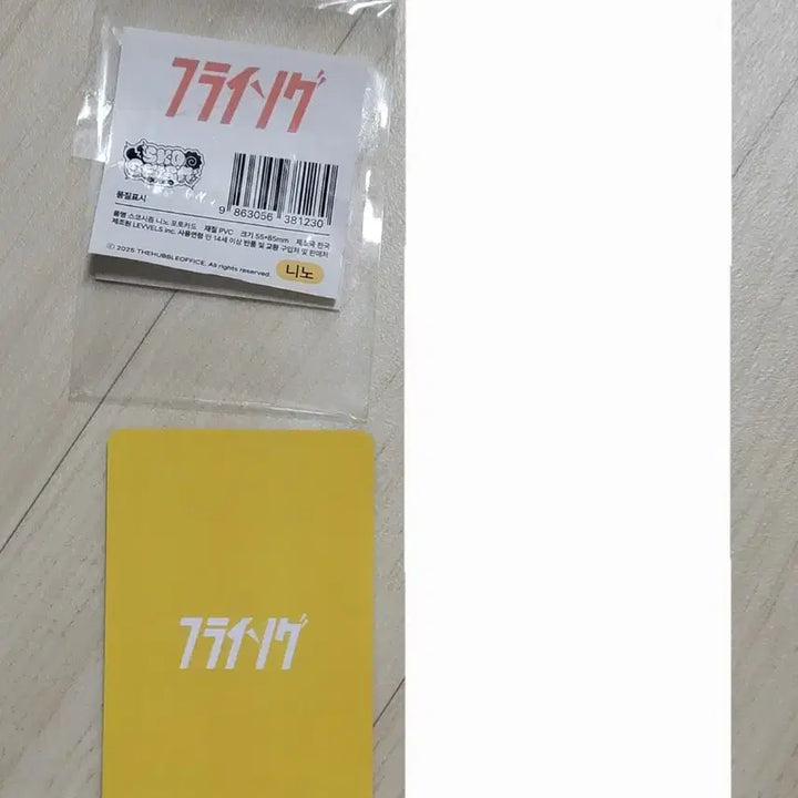[BUNJANG] Scosizm Nino Flying Photocard (Damaged) / 스코시즘 니노 플라잉 포토카드 하자품