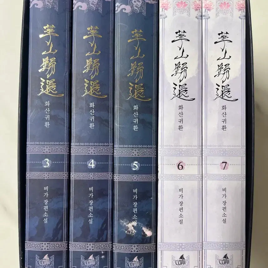 [BUNJANG] Volcanic Return Graphic Novel Volumes 3-7 Set (Limited Edition Misprinted Volume 7) / 화산귀환 단행본 3~7권 세트 (7권 제본 오류 한정판 가치)