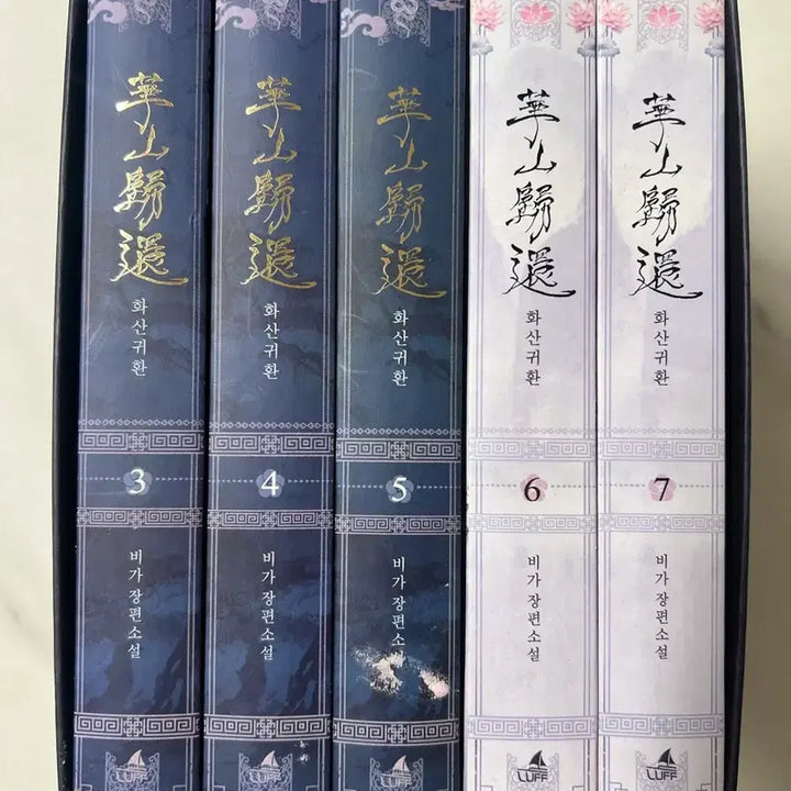 [BUNJANG] Volcanic Return Graphic Novel Volumes 3-7 Set (Limited Edition Misprinted Volume 7) / 화산귀환 단행본 3~7권 세트 (7권 제본 오류 한정판 가치)