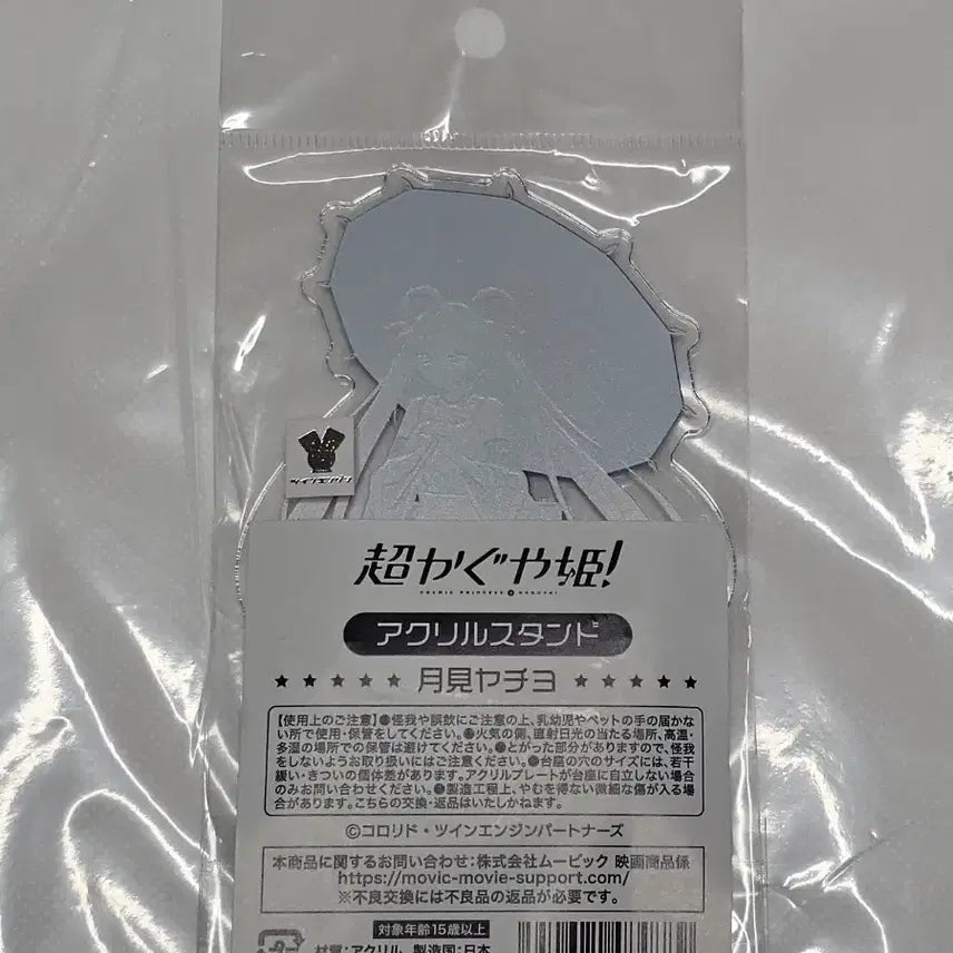 [SOLD OUT] 초카구야공주 극장 상영 기념 아크릴 스탠드 루나미 야치요