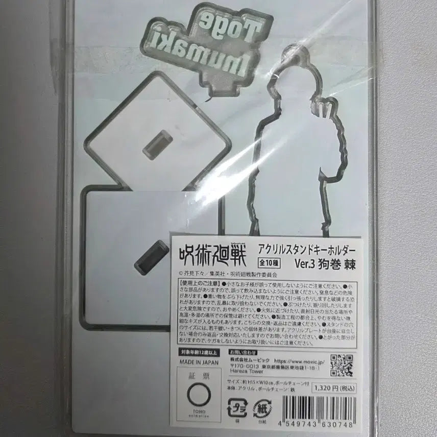[BUNJANG] Toge Inumaki Acrylic Standee / 주술회전 이누마키 토게 아크릴