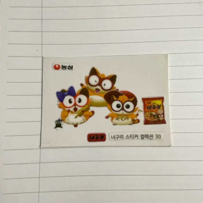 [SOLD OUT] 농심 너구리스티커30