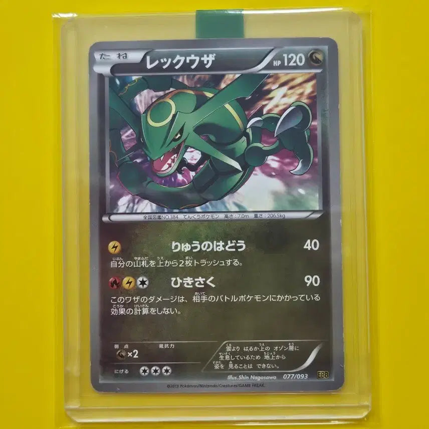 [BUNJANG] Pokémon Card 2013 Rayquaza EX Battle Boost Japanese Edition / 포켓몬카드 2013 레쿠쟈EBB EX배틀부스트 일본판