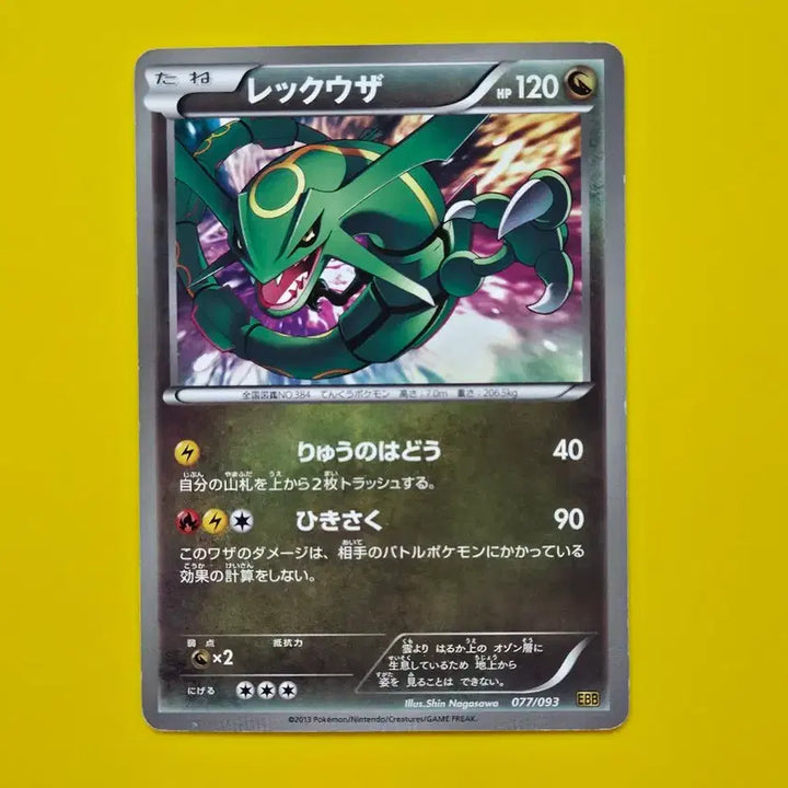 [BUNJANG] Pokémon Card 2013 Rayquaza EX Battle Boost Japanese Edition / 포켓몬카드 2013 레쿠쟈EBB EX배틀부스트 일본판