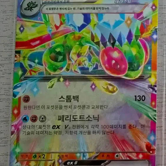 [BUNJANG] Flygon EX Card / 플라이곤 EX 팝니다