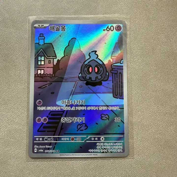 [BUNJANG] Pokemon Skullmon AR Card / (이벤트 진행중)포켓몬스터 해골몽AR카드 판매 합니다!