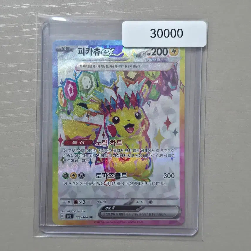 [BUNJANG] Pokemon Pikachu SR Card / 포켓몬스터 피카츄sr