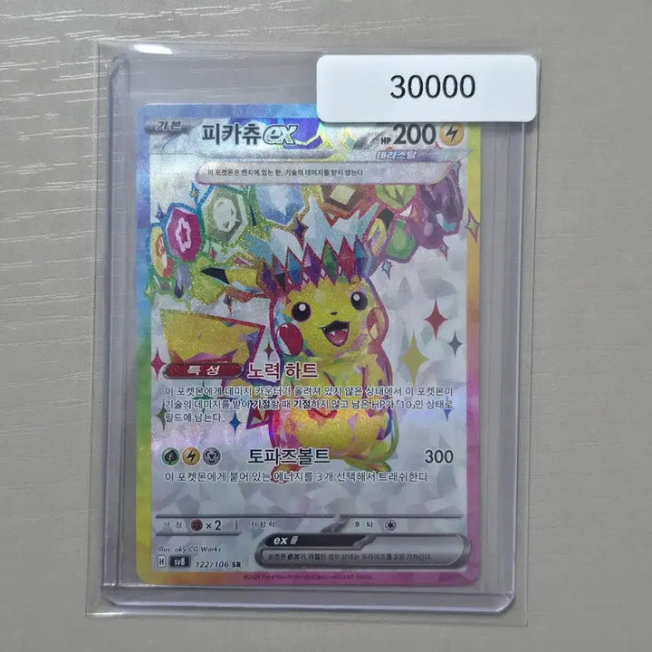 [BUNJANG] Pokemon Pikachu SR Card / 포켓몬스터 피카츄sr