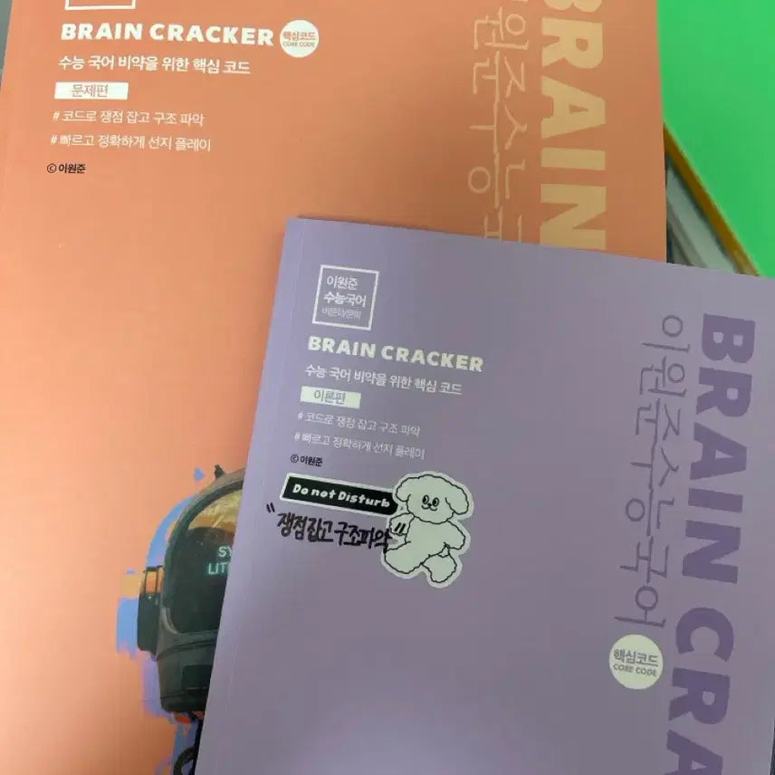 [BUNJANG] Lee Won-jun Brain Cracker Problem Book (New) &amp; Theory Book (Lightly Written) / 이원준 브레인크래커 문제편 본책(새상품), 이론편(세장정도 필기 되어있음