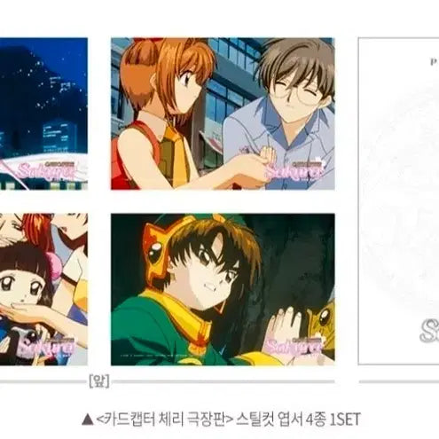 [SOLD OUT] 일괄)카드캡터체리 엽서+카드커버 스티커