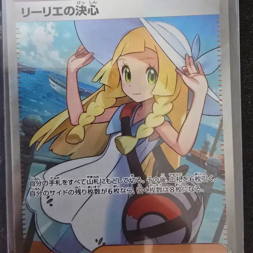 [BUNJANG] Pokemon Card "Lillie&