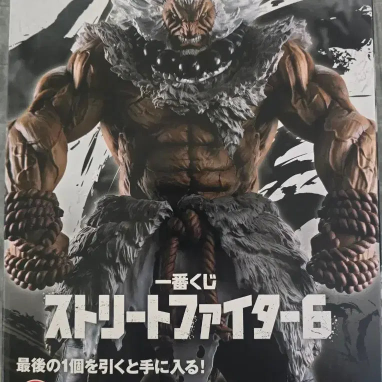 [BUNJANG] Ichiban Kuji Street Fighter 6 Gouki Last One Prize Figure / [미개봉] 제일복권 스트리트 파이터 6  라스트원 고우키
