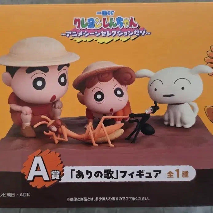 [BUNJANG] Ichiban Kuji Crayon Shin-chan Prize A Figure / 제일복권 짱구는 못말려 A상