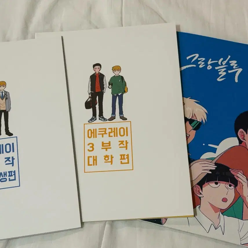 [BUNJANG] Mob Psycho 100 Ekurei Doujinshi Bundle Set / 모브사이코 에쿠레이 회지 동인지 일괄 판매
