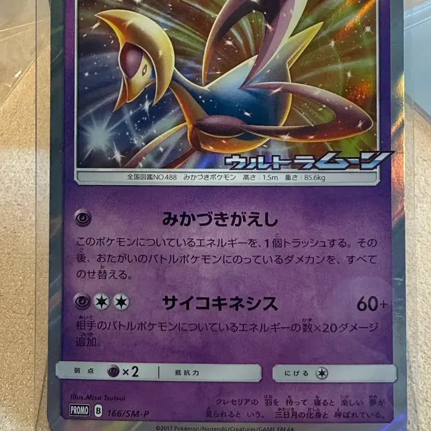 [BUNJANG] Pokemon Card Cresellia Promo (Japan) / 포켓몬카드 - 크레세리아 프로모 (일판)