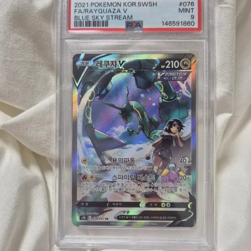 [BUNJANG] Pokemon Card Sky Stream Rayquaza SR PSA 9 Graded / 포켓몬카드 창공스트림 레쿠쟈sr psa9