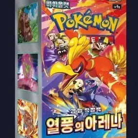 [BUNJANG] Pokémon Card Inferno Zone Unsealed Box / 포켓몬카드 열풍의 아레나 미개봉 1박스 판매합니다
