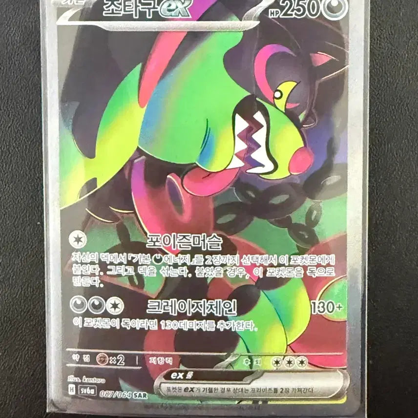 [BUNJANG] Pokemon Card Abyssai Jhotagu EX SAR / [상태좋음] 포켓몬카드 어비스아이 조타구EX SAR