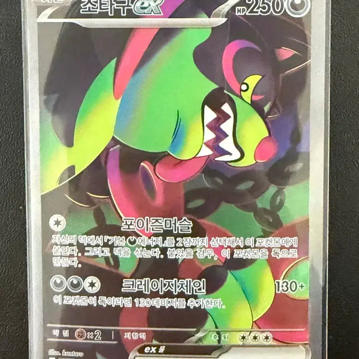 [BUNJANG] Pokemon Card Abyssai Jhotagu EX SAR / [상태좋음] 포켓몬카드 어비스아이 조타구EX SAR