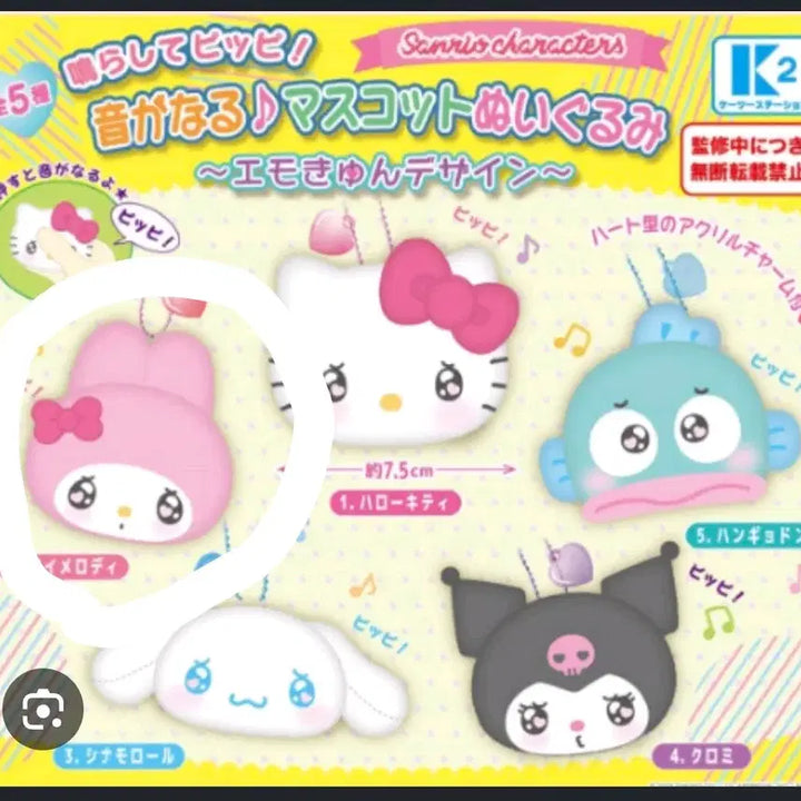[BUNJANG] My Melody Plush Charm / 마이멜로디 인형키링 삑삑이 에모큥