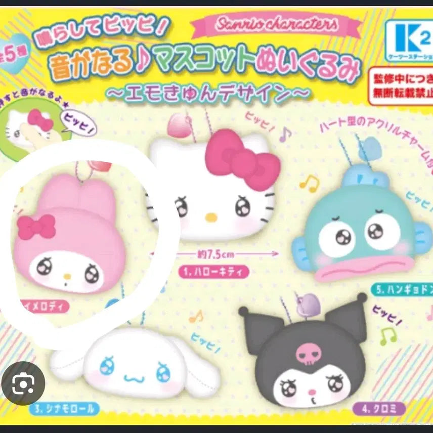 [BUNJANG] My Melody Plush Charm / 마이멜로디 인형키링 삑삑이 에모큥