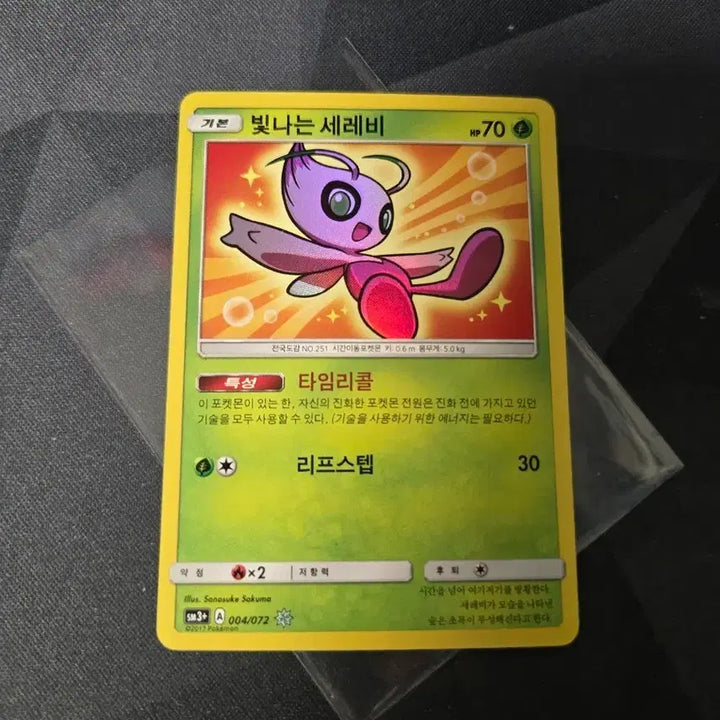 [BUNJANG] Shining Celebi Pokemon Card / 포켓몬카드 빛나는 세레비 판매!