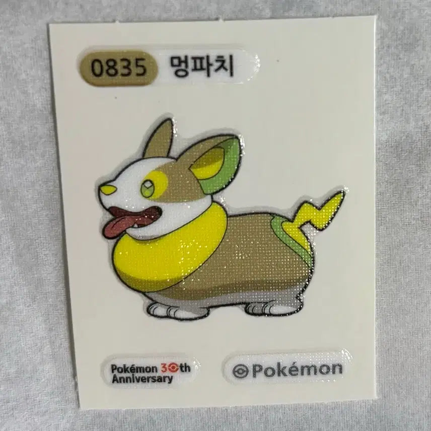 [SOLD OUT] 포켓몬빵 띠부씰 멍파치