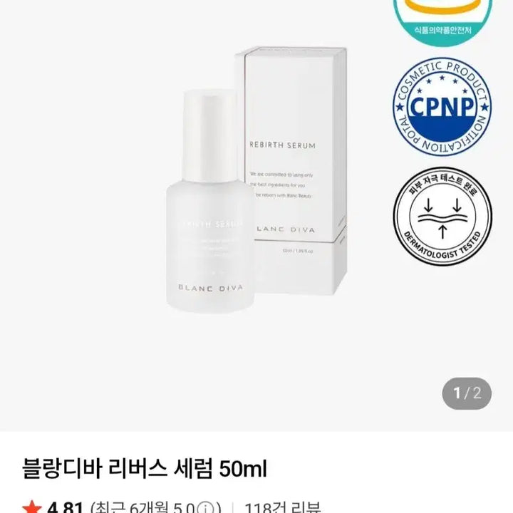 [BUNJANG] Blancdiba Reverse Serum 50ml / (3일전 구매, 실사용 정말 딱 한 번)블랑디바 리버스 세럼 50ml